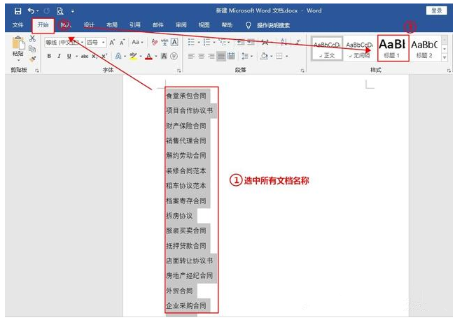 Word中批量創(chuàng)建多個(gè)不同名稱文檔詳細(xì)操作步驟