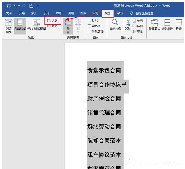 Word中批量創(chuàng)建多個(gè)不同名稱文檔詳細(xì)操作步驟