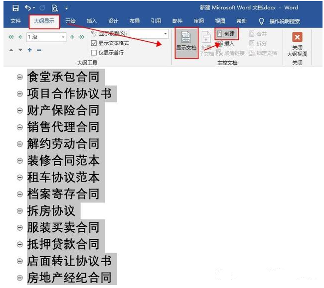 Word中批量創(chuàng)建多個(gè)不同名稱文檔詳細(xì)操作步驟