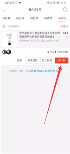拼多多中評(píng)論詳細(xì)操作方法