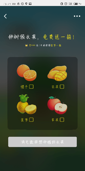 美團(tuán)免費(fèi)領(lǐng)水果活動(dòng)攻略