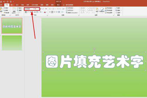 PPT中使用圖片填充藝術(shù)字詳細(xì)操作方法