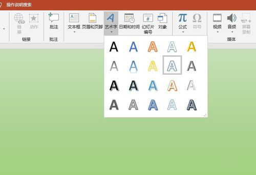 PPT中使用圖片填充藝術(shù)字詳細(xì)操作方法