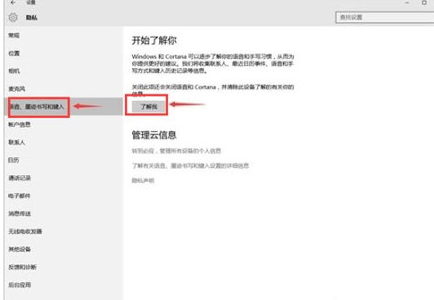 Win10中將Cortana關(guān)閉的具體操作方法