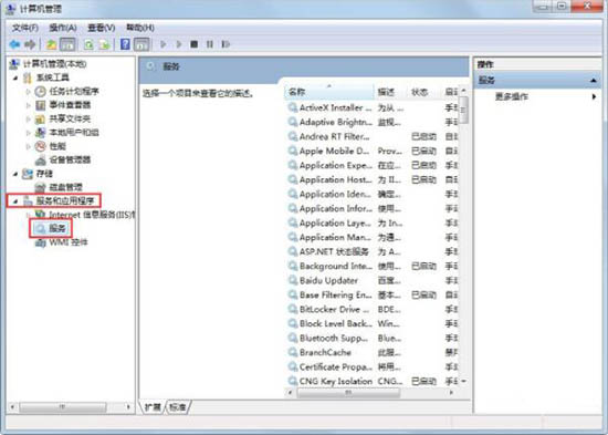 win7電腦中打開(kāi)系統(tǒng)服務(wù)的具體操作方法