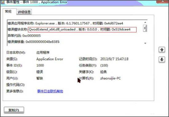 win7電腦中出現(xiàn)windows資源管理器老重啟的具體處理方法