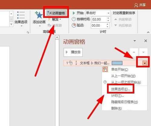 PPT制作出跳躍動畫字詳細(xì)操作方法