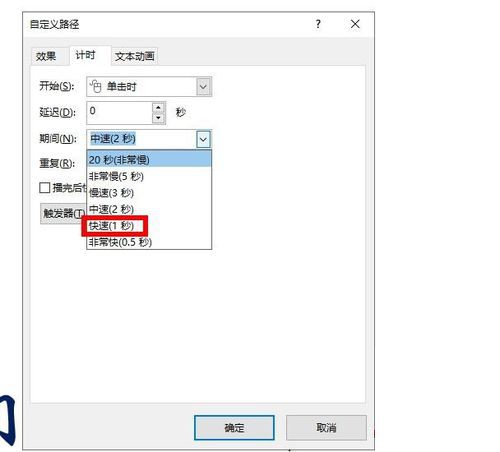 PPT制作出跳躍動畫字詳細(xì)操作方法