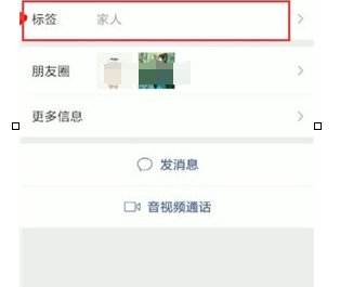 微信中將備注標(biāo)簽刪除具體操作步驟