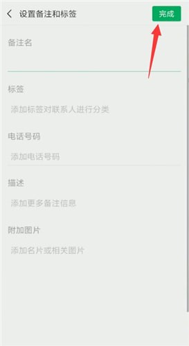 微信中將備注標(biāo)簽刪除具體操作步驟