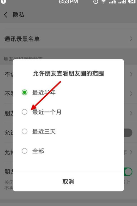 微信中設(shè)置朋友圈一個月可見具體操作步驟