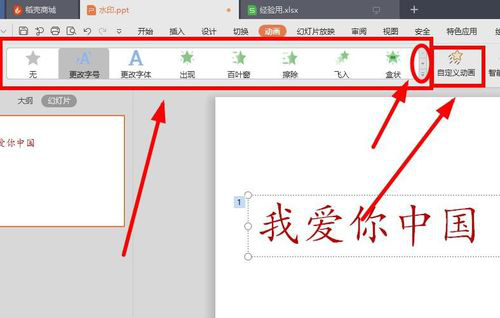 PPT中變換字體大小詳細操作方法