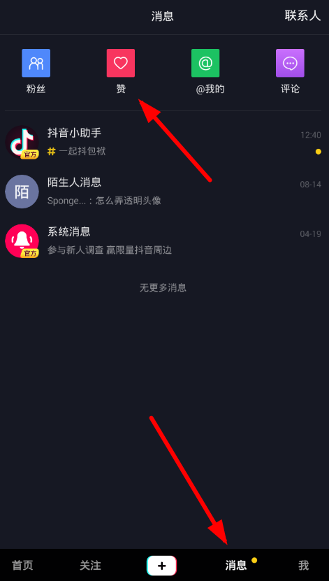 抖音中查看點(diǎn)贊記錄詳細(xì)操作流程