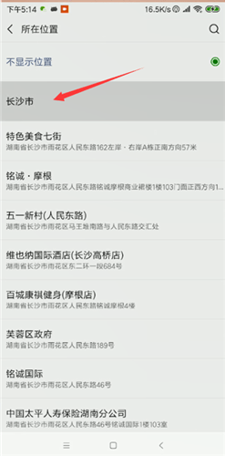 微信設(shè)置朋友圈地址詳細(xì)操作流程