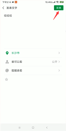 微信設(shè)置朋友圈地址詳細(xì)操作流程