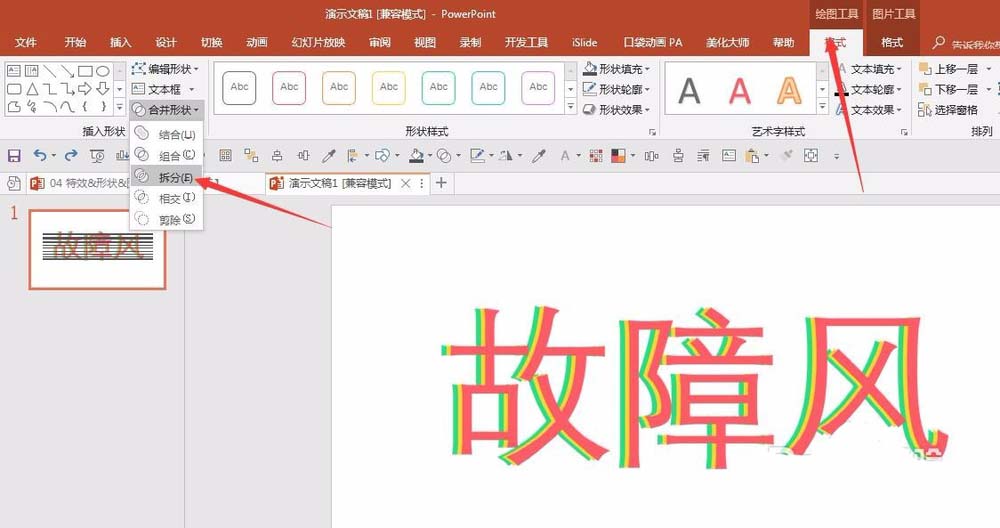 ppt設計出信號故障效果字的操作步驟