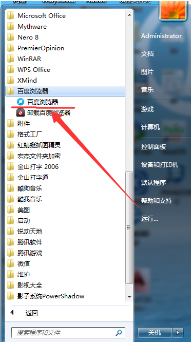 Win7中出現(xiàn)軟件安裝后無(wú)快捷方式具體處理方法