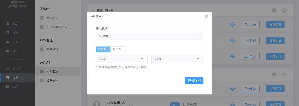 云竹協作中批量指派項目以及導出Excel具體操作步驟