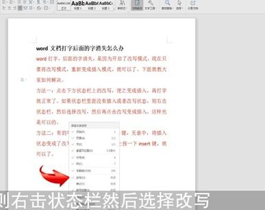 word中打字出現后面字消失具體處理方法