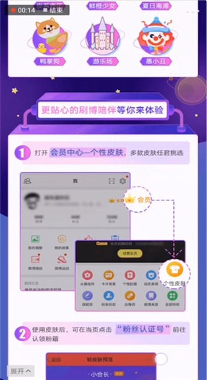 新浪微博中弄個性皮膚詳細(xì)操作步驟