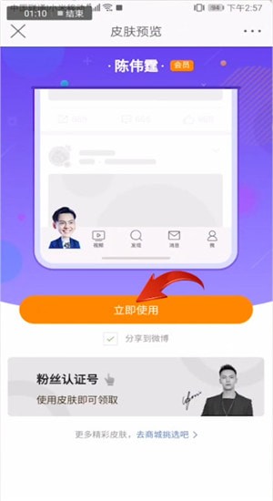 新浪微博中弄個性皮膚詳細(xì)操作步驟