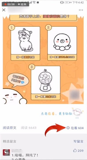 微信中看一看發(fā)表文章具體操作流程