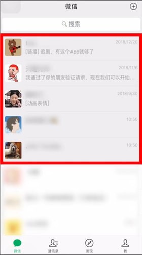 微信中設(shè)置多個(gè)置頂聊天具體操作步驟