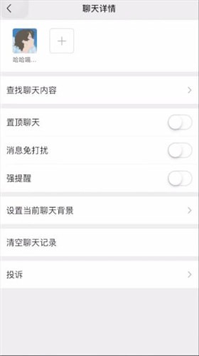 微信中設(shè)置多個(gè)置頂聊天具體操作步驟