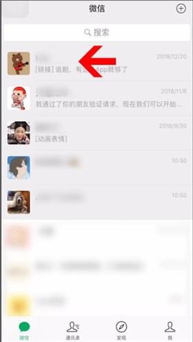 微信中設(shè)置多個(gè)置頂聊天具體操作步驟