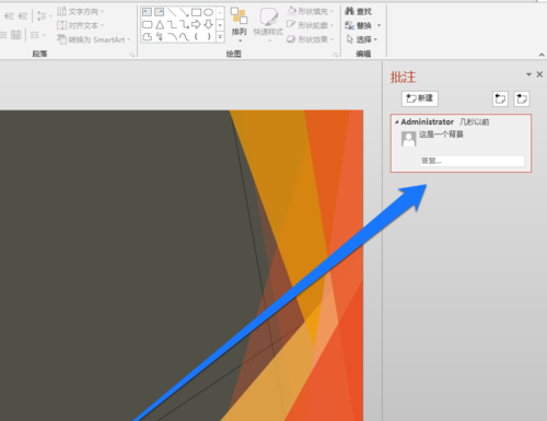 PPT設(shè)置整個(gè)頁面批注具體操作步驟