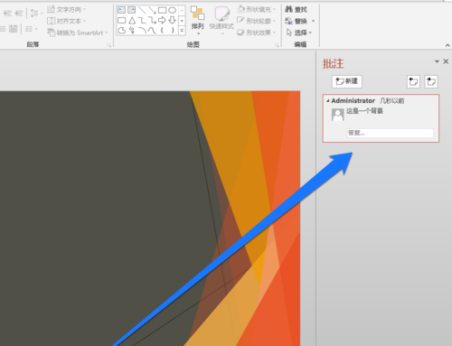 PPT設(shè)置整個(gè)頁面批注具體操作步驟