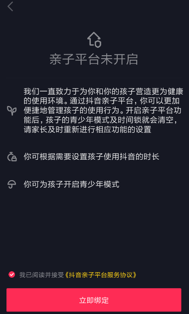 抖音中綁定親子平臺(tái)詳細(xì)操作步驟