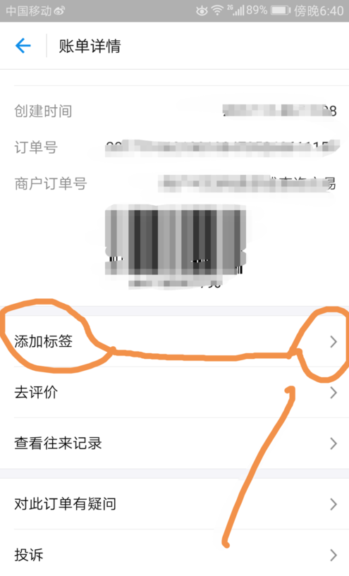支付寶app中自定義賬單標(biāo)簽具體操作步驟