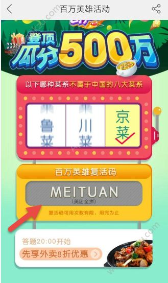 美團(tuán)可以獲取百萬英雄復(fù)活卡嗎