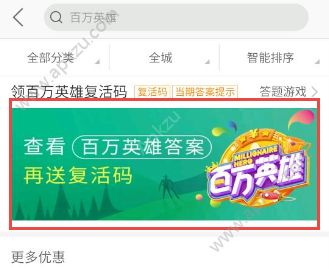 美團(tuán)可以獲取百萬英雄復(fù)活卡嗎