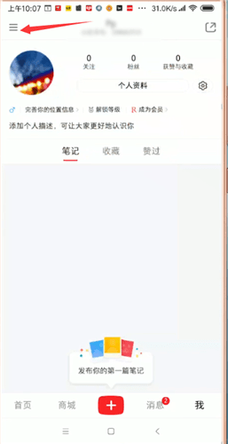 小紅書(shū)中查看訂單具體操作步驟