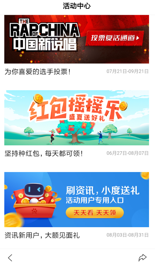 手機百度中領(lǐng)取刷資訊紅包具體操作步驟