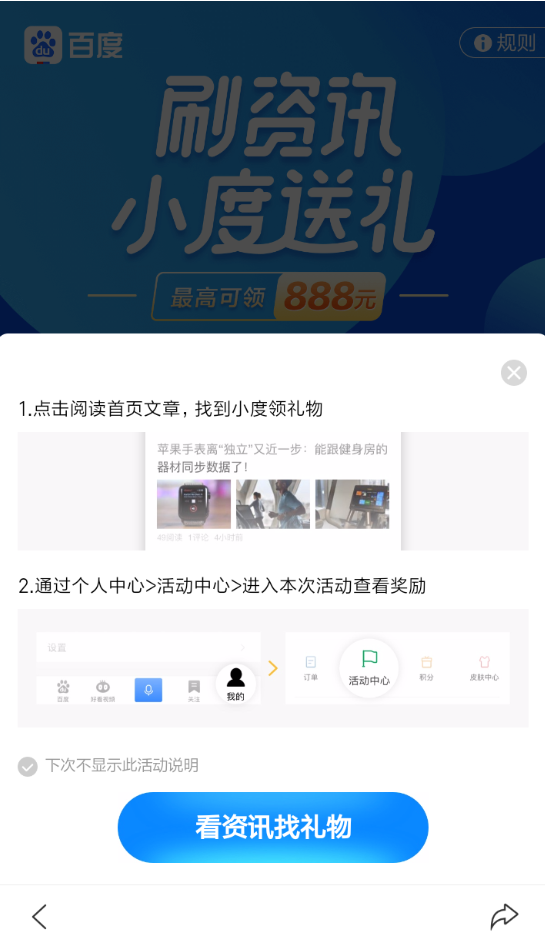 手機百度中領(lǐng)取刷資訊紅包具體操作步驟