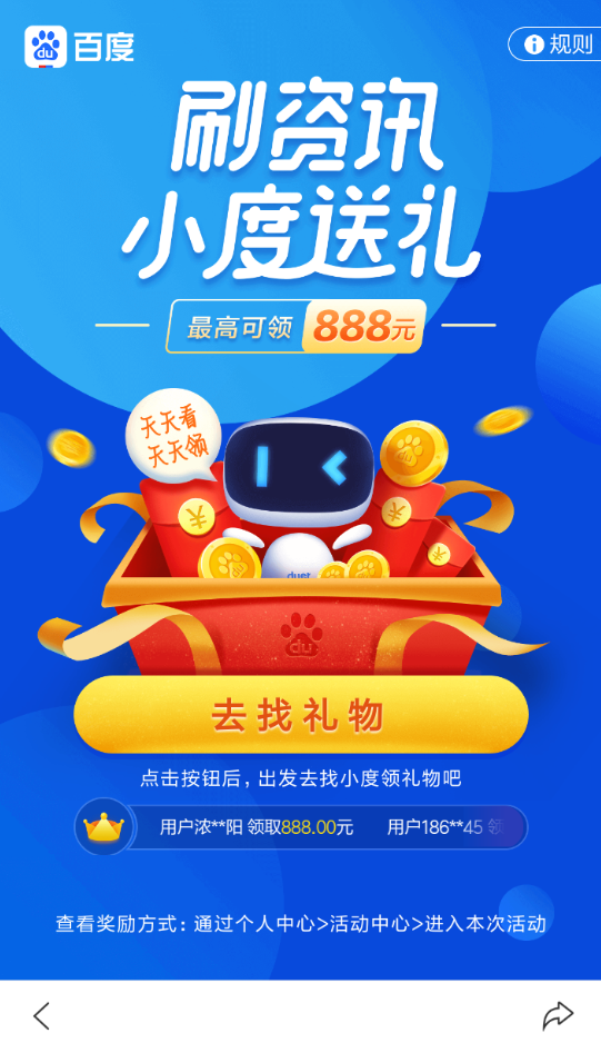 手機百度中領(lǐng)取刷資訊紅包具體操作步驟
