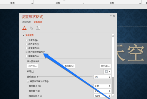 PPT中設(shè)置文字顯示圖片原色具體操作步驟