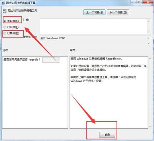 win7電腦提示注冊表編輯已被管理員禁用具體處理方法