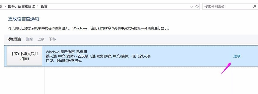 win10系統(tǒng)中出現(xiàn)輸入法切換不了具體處理方法