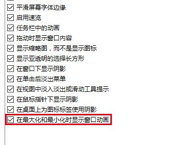 Windows10系統(tǒng)中恢復(fù)截屏動畫失效具體解決方法