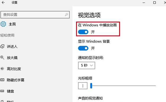 Windows10系統(tǒng)中恢復(fù)截屏動畫失效具體解決方法