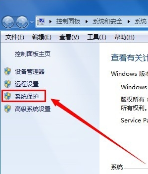 Win7創(chuàng)建系統(tǒng)還原點的操作過程