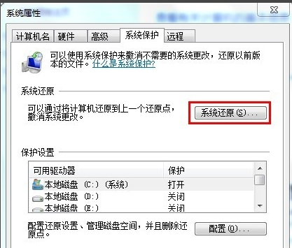 Win7創(chuàng)建系統(tǒng)還原點的操作過程