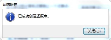 Win7創(chuàng)建系統(tǒng)還原點的操作過程