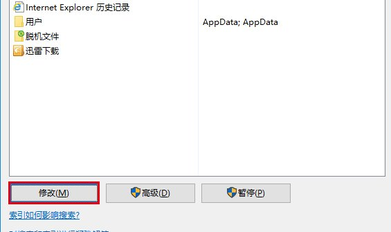 Windows10中小娜搜索速度慢詳細(xì)處理步驟