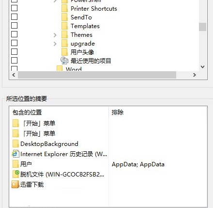 Windows10中小娜搜索速度慢詳細(xì)處理步驟