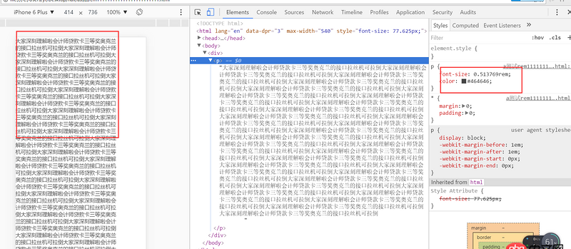 css - rem布局的時候 為什么多行文字的時候現(xiàn)在的文字大小不一樣？？